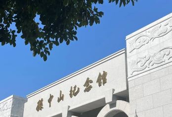 孙中山故居纪念馆一日活动【含精讲2小时@亲子研学游】【丨参观伟人故里&牢记使命不忘初心】