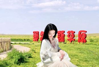 鄂尔多斯草原一日游【拼小团/上门接】【专属客服一站式服务、行前途中售后24h接待，省心出行】