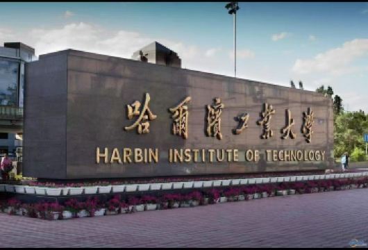 哈工大双馆+校园参观 人工讲解| 半日营【双馆+校园参观+人工精讲】