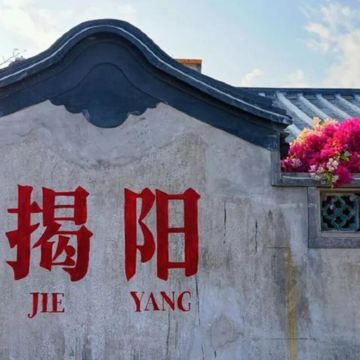 广东揭阳古城+进贤门+城隍庙等包车一日游【上门接送】