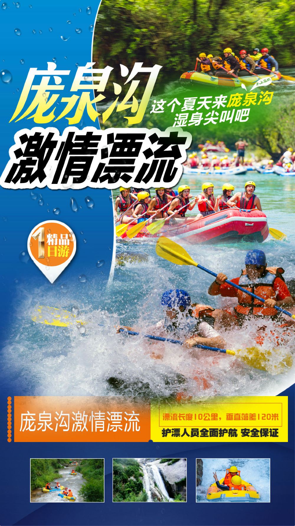 山西吕梁庞泉沟一日游【庞泉沟激情漂流+水上乐园一日游】线路推荐【携程玩乐】
