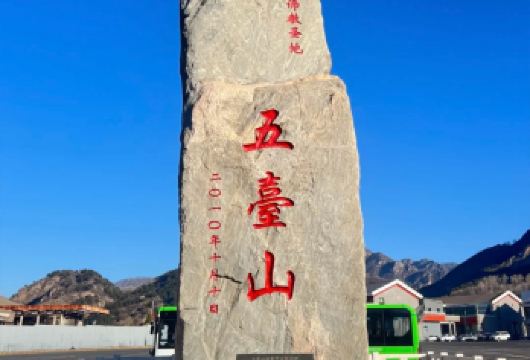 太原出发-五台山+雁门关+忻州古城一日游 独立小包团深度讲解【无购物】