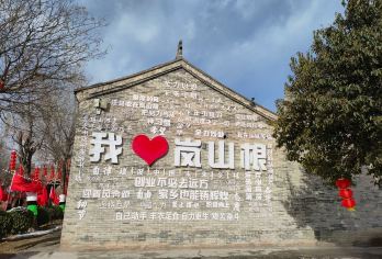 闻喜宰相村+堆云洞+司马光祠+岚山根·运城印象一日游【国宝运城，打卡精华景点】