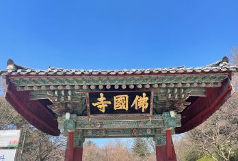 庆州联合国教科文组织一日游（釜山出发-2人成团）【精品小团-2人即可成团】