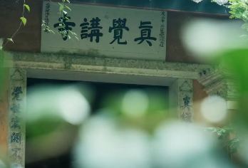 [上门接送] 天台寻踪一日游【国清寺+霞客古道+智者塔院】【10人精致小团】