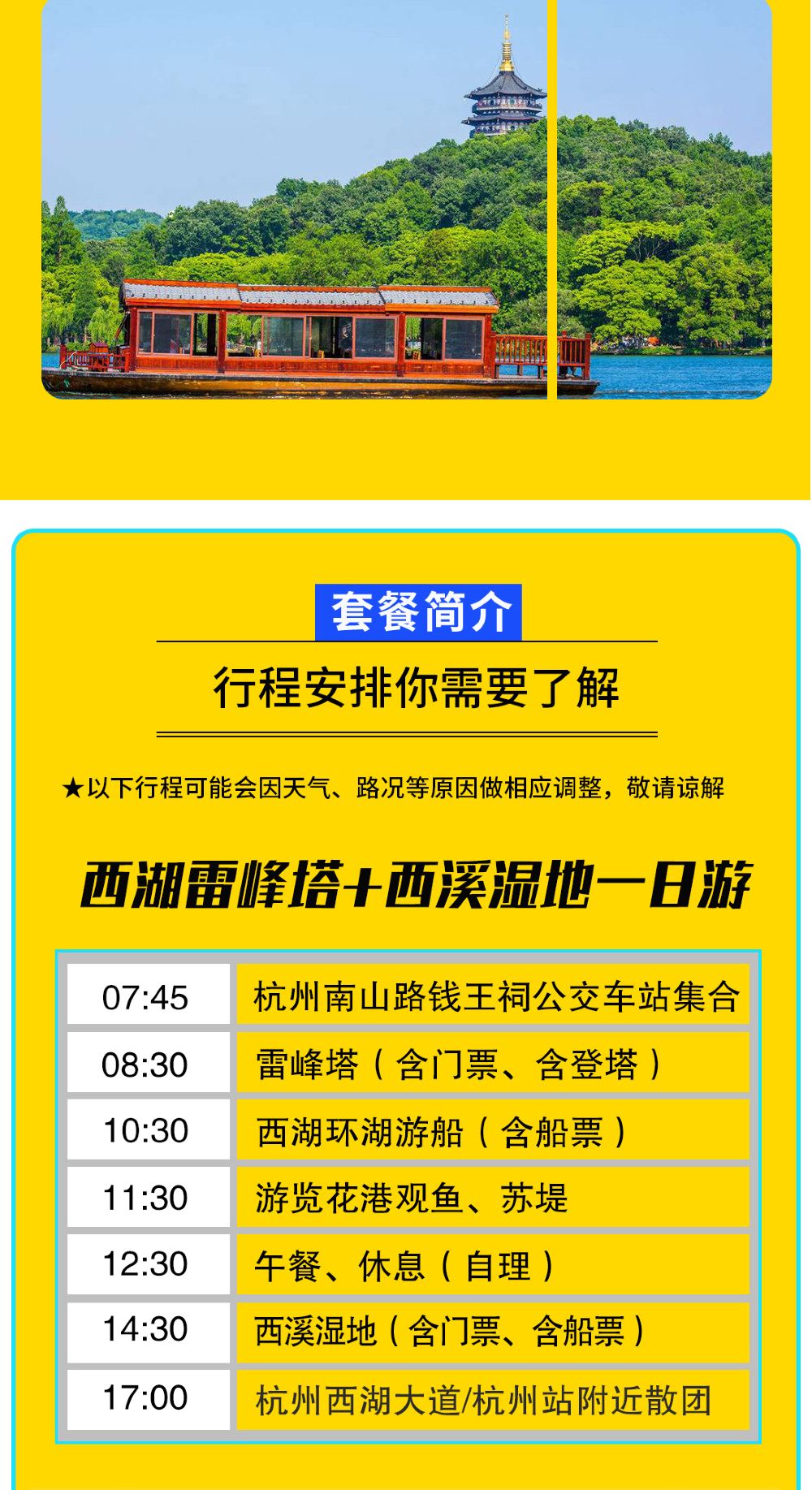 杭州西湖雷峰塔西溪国家湿地公园一日游船游西湖赏西湖十景登雷峰塔顶