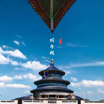 天坛联票+颐和园+圆明园联票+打卡清华北大外景·可选15人团