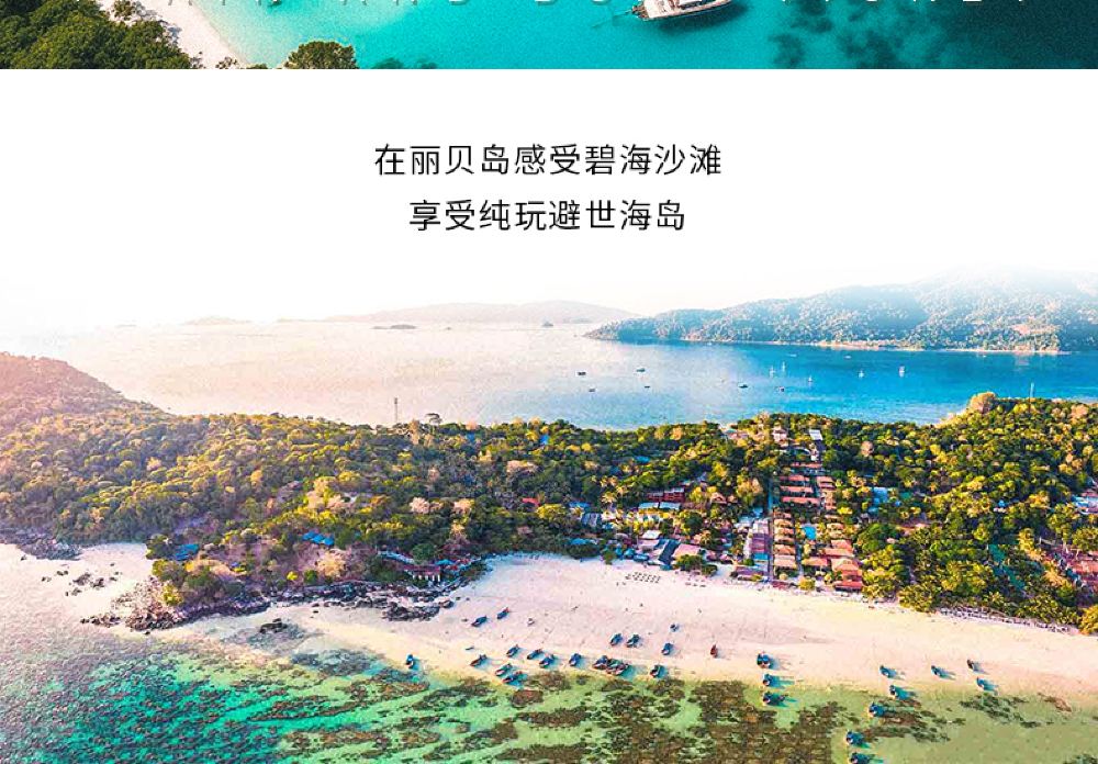 泰国旅游 合艾-丽贝岛车船联票联运交通 合艾到丽贝岛快艇船票单程车票机场接送市区酒店线路推荐【携程玩乐】