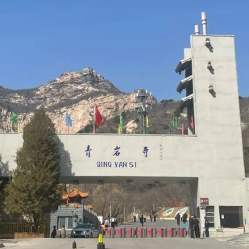 锦州青岩寺风景区一日游【歪脖老母  跟团赠送老母金卡】