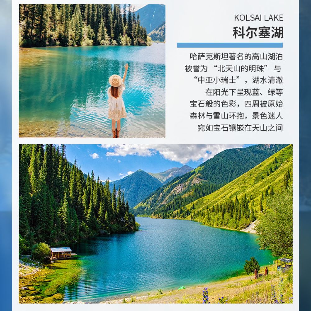 阿拉木图2湖1峡谷 科尔塞湖 卡因迪湖 恰伦大峡谷中文小团 - 蜜柚旅行MIU TOUR