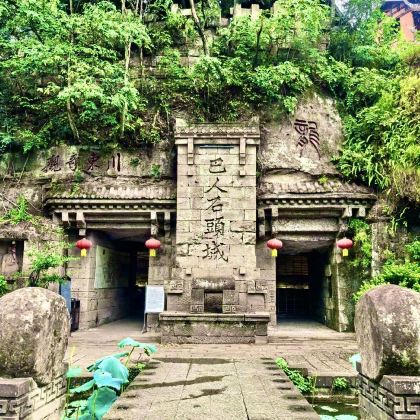 四川广安沿口古镇+乐活城+神龙山巴人石头城一日游英文服务