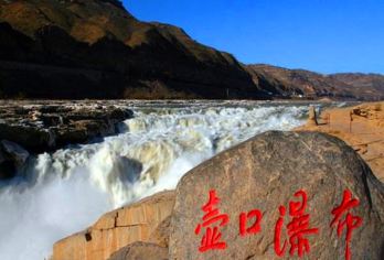 西安陕西黄河壶口瀑布一日游【纯玩精华线 含门票+往返车导费】【赠送参观：北京知青旧居、陕北原貌窑洞，并可在知青旧居穿红军服，自行拍照留念。】