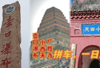 临汾壶口+小西天+广胜寺【上门接送，4-6人，私家小团】【自然奇观搭配人文历史。一日走遍临汾精华】