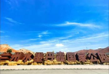 兰州水墨丹霞旅游景区半日游【拼团无二次消费/纯玩无购物】【3-8人精品小团、纯玩无购物】