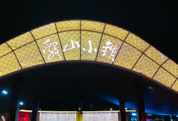 舜山小镇+车接车送【10人小团】【私家小团无人打扰】