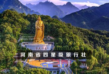 洛阳老君山一日游【仙山美景·河南省四星级旅行社纯玩天天发】【洛阳起止，市区内指定范围可集合上车，天天发班】