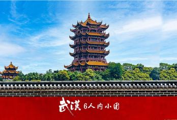 【2-6人小团-7座商务】黄鹤楼+武大+省博+东湖一日游【[优质出行]一天少步行5000步（比其他家少走5000步，不进购物点，不推销东西，把时间留到旅游中）】