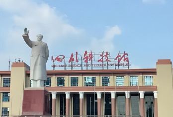 【四川科技馆】讲解含帮约门票【2017年11月7日新馆开馆，是一家综合性科技馆】