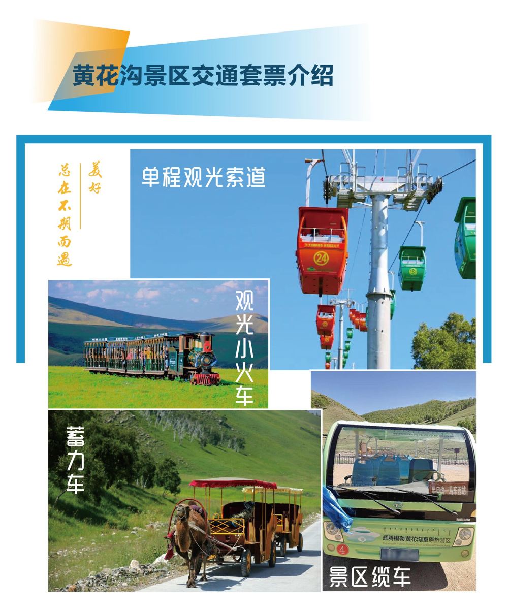 辉腾锡勒草原一日游可选私家小团巴士团含黄花沟门票