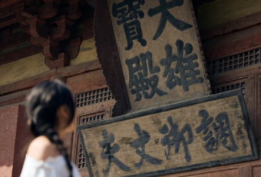 大同华严寺人工讲解【拼团/包团可选/资深大咖讲师/含耳麦】【纯人工讲解·无隐形消费·纯玩安心游】