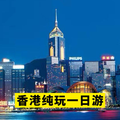 香港太平山顶+金紫荆广场+黄大仙祠+星光大道+维多利亚港一日游