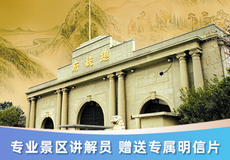 南京总统府半日游【赠总统府专属明信片+当天可定+1.5小时深度讲解+防干扰耳麦】