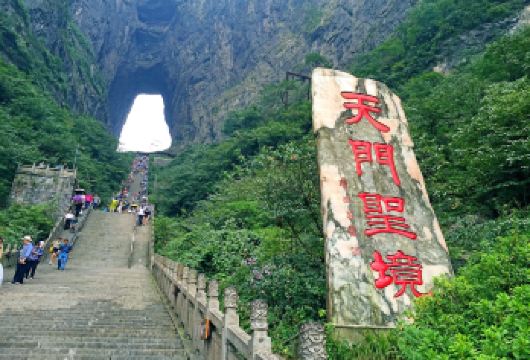 张家界天门山国家森林公园/玻璃栈道纯玩一日游【一价全含 天天发班】