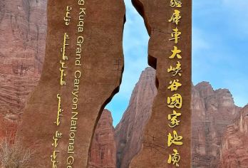 新疆天山大峡谷一日游【纯玩无购物】