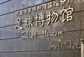 【一家一团讲解】临淄足球博物馆人工讲解服务含门票预约【专业人员带你深挖蹴鞠起源地的历史与文化】