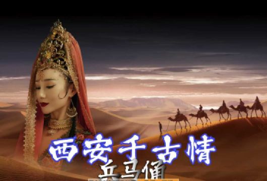 兵马俑+华清宫+千古情一日游【品质出游】