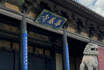 华严寺半日游【2-10人团+深度讲解】【[品质保障]优选商品，品质拒绝购物 、无自费】