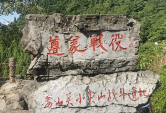 娄山关半日活动【2-15人小团+深度讲解】【[品质保障]优选商品，品质拒绝购物 、无自费】