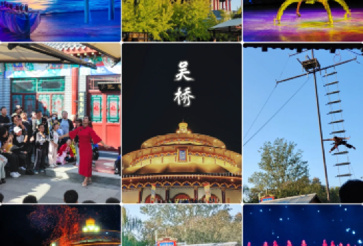 【石家庄出发】沧州吴桥大世界一日游【欣赏独台戏、参观魔术笑园、参观马留台表演、参观杂技小院、参观吹破天剧场】