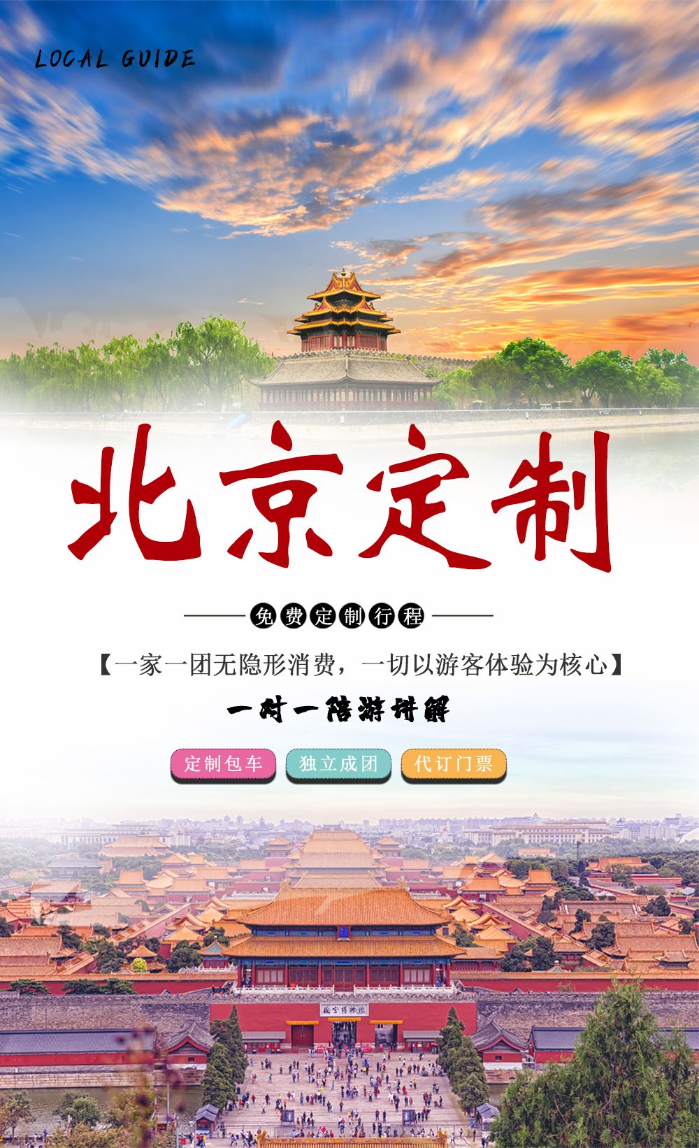 北京 5 天 4 晚旅游全攻略：北京五日游攻略带你全方位领会京城共同魅力
