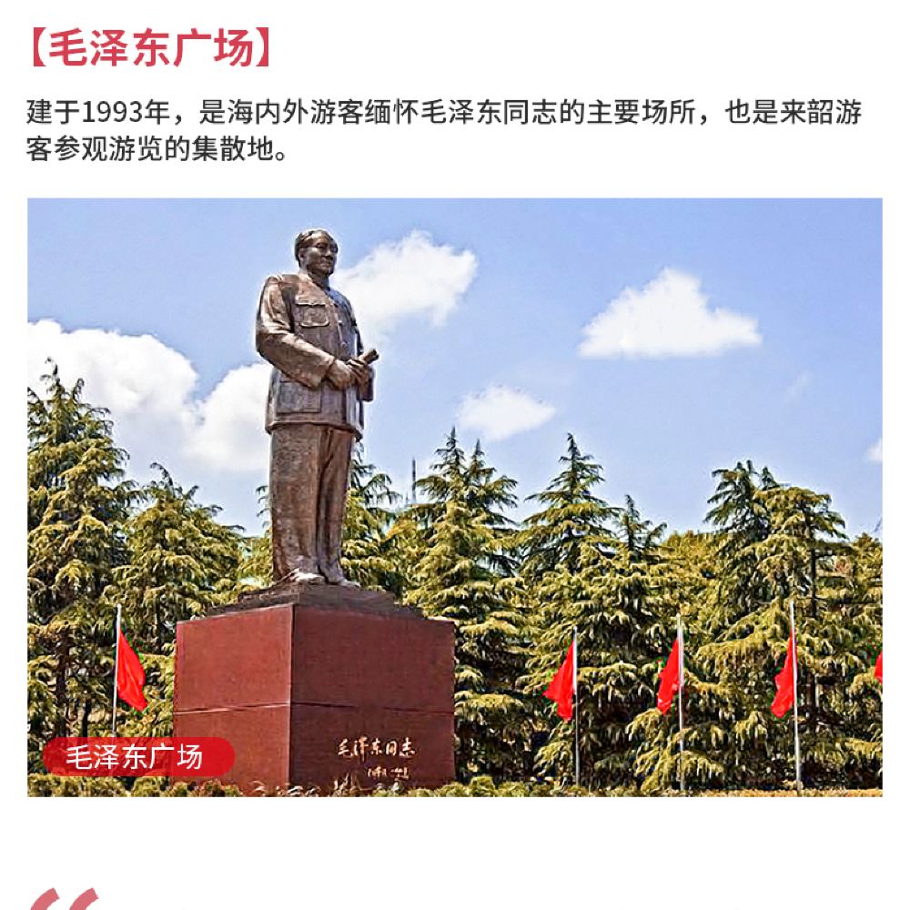 韶山毛泽东故居 滴水洞 毛泽东铜像 刘少奇故居一日游 专通少排队 赠环保车 矿泉水 线路推荐 携程玩乐 韶山毛泽东故居 滴水洞 毛泽东铜像 刘少奇故居一日游 专通少排队 赠环保车 矿泉水 线路推荐 携程玩乐