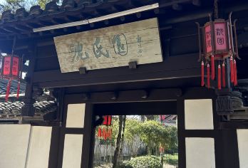 【跟着课本游】鲁迅故里+百草园+三味书屋+沈园深度讲解半日游【漫步鲁迅故里，深度解读文字背后的真实故事。】