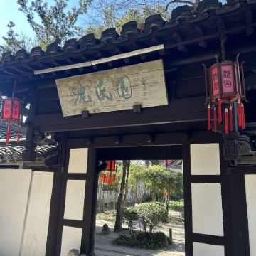 【跟着课本游】鲁迅故里+百草园+三味书屋+沈园深度讲解半日游