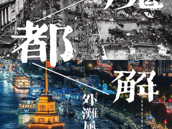 外灘城市解謎