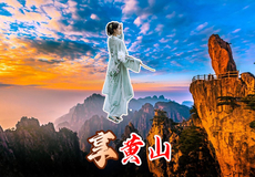 黄山风景区一日游【免换乘少排队直达索道口|导游陪同上山讲解|市区接送】