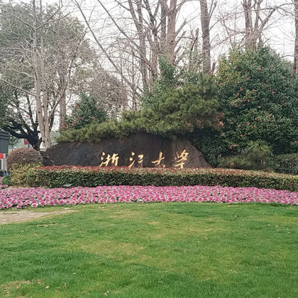 杭州浙江大学(紫金港校区)一日游