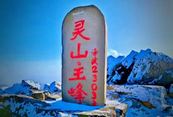 东灵山1日游【徒步爬山挑战高峰2303米】【北京最高峰2303米】