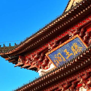 滕王阁一日游【含预约门票+人工讲解鸿儒说+赠无线耳麦】