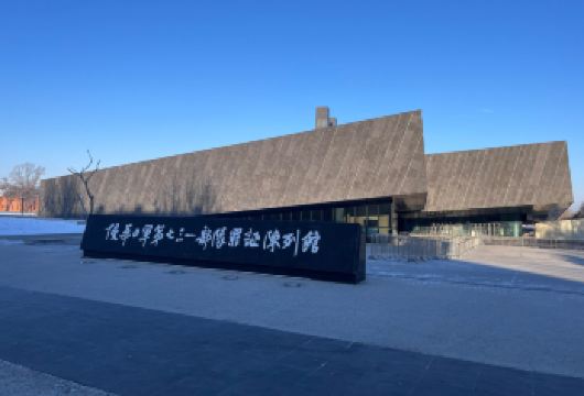 【管内讲解+参观】侵华日军731部队遗址+陈列馆讲解【市区内集合，安排巴士车前往731部队旧址，结束送回市区】