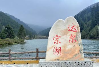 达尔宗湖+拉卜楞寺+桑科草原一日游【精品小团/纯玩】【3-8人精品小团(达尔宗/甘加密境)/纯玩无购物】