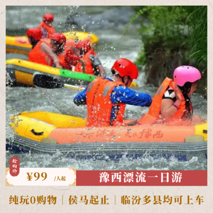 河南豫西大峡谷风景区一日游【霍州 洪洞 临汾沿途可接送】