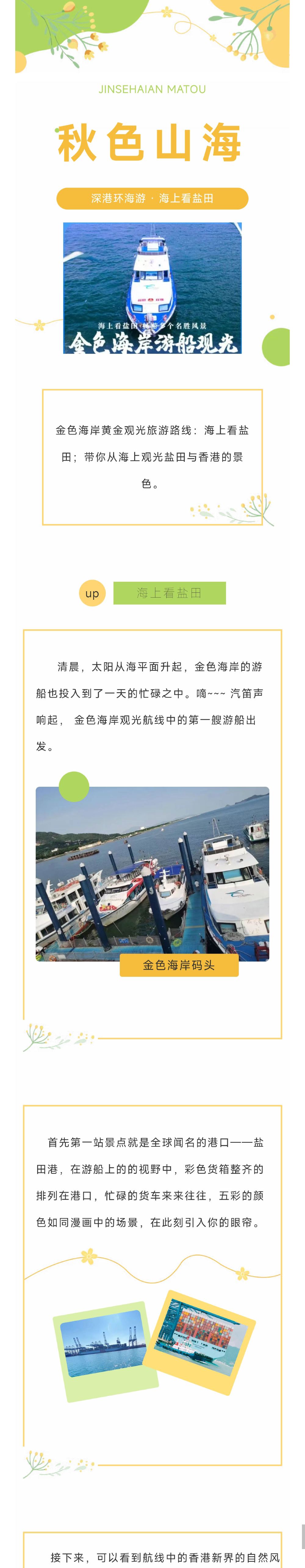 深圳盐田金色海岸游船 盐田往返海上观光线路推荐【携程玩乐】