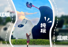 都江堰景区一日游【轻松游·10点场赠川剧武术∎13点场观蓝眼泪∎自拍熊猫广场】
