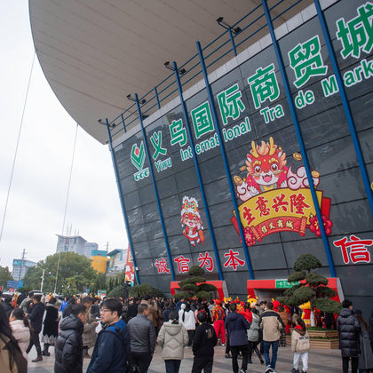 义乌国际商贸城-2区一日游