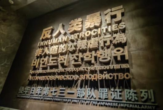 哈尔滨七三一罪证陈列馆+遗址【馆内精讲|遗址讲解|参观】◈【市区内集合 安排巴士车前往731部队旧址，结束送回市区】