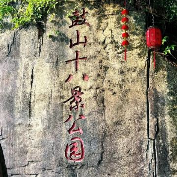 福州鼓山半日游+鼓山十八景园+人工讲解+景交车往返